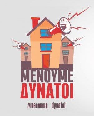 Η Λαϊκή Συσπείρωση για το πρώτο κρούσμα COVID-19 στην Ικαρία