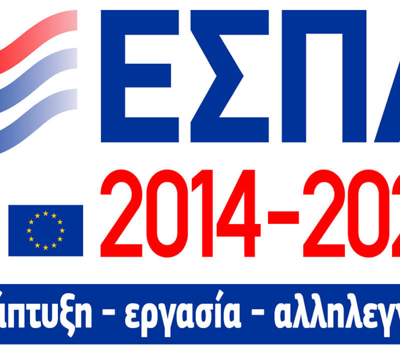 Ερώτηση για την πορεία των έργων του δήμου Ικαρίας στο ΕΣΠΑ