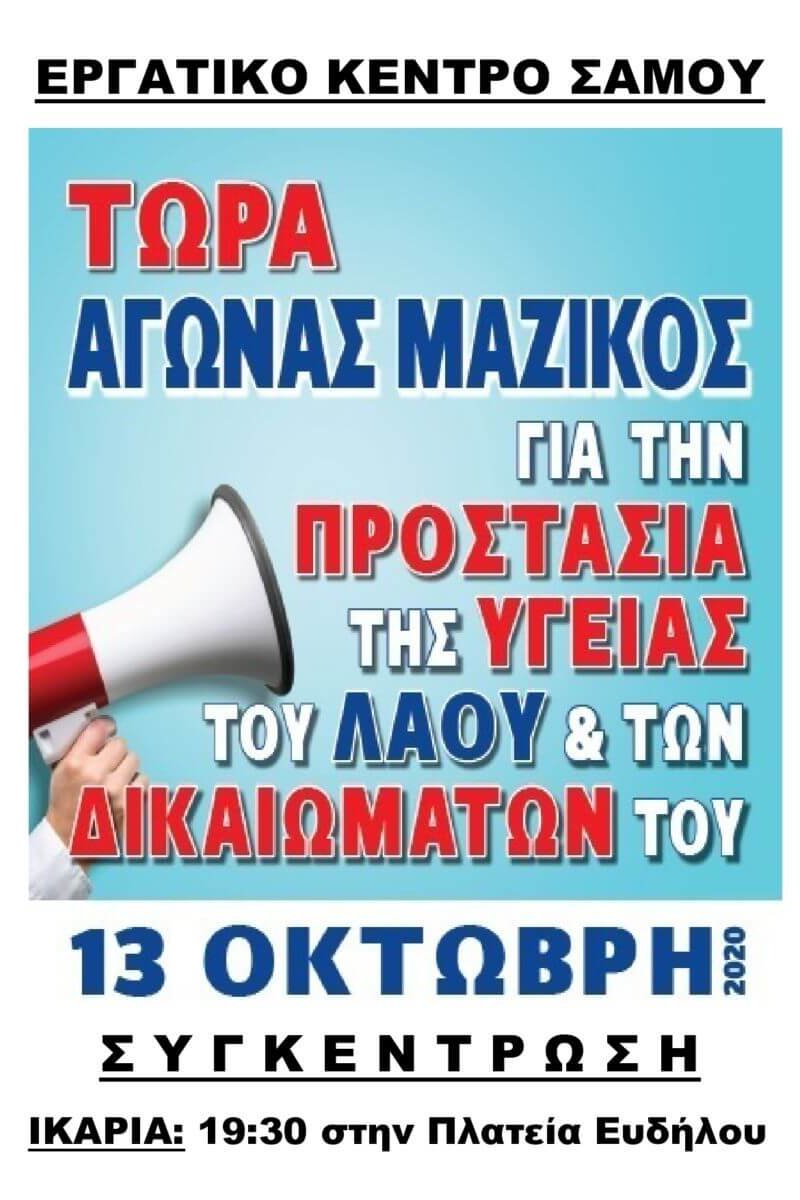Κάλεσμα για τις κινητοποιήσεις των επόμενων ημερών